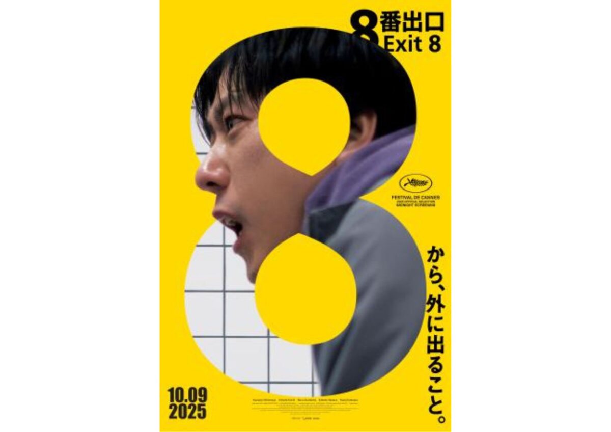 Film Exit 8. (CGV)