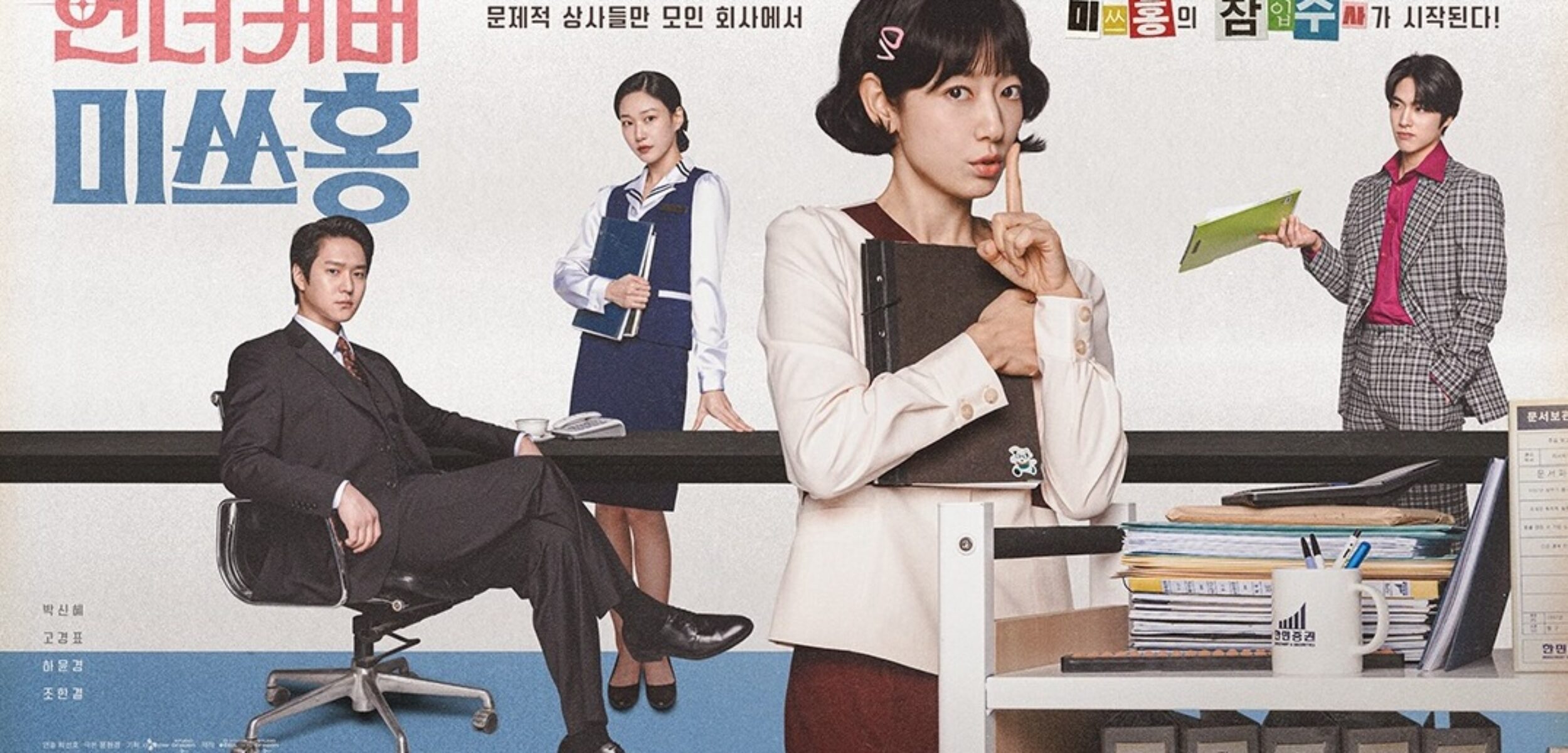 Drama Korea Undercover Miss Hong. (AsianWiki)